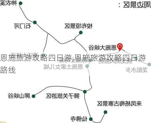 恩施旅游攻略四日游,恩施旅游攻略四日游路线-第2张图片-豌豆旅游网