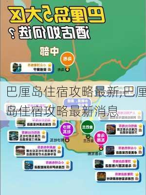 巴厘岛住宿攻略最新,巴厘岛住宿攻略最新消息