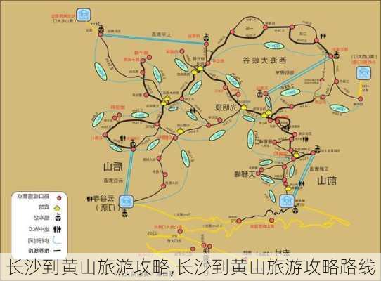 长沙到黄山旅游攻略,长沙到黄山旅游攻略路线