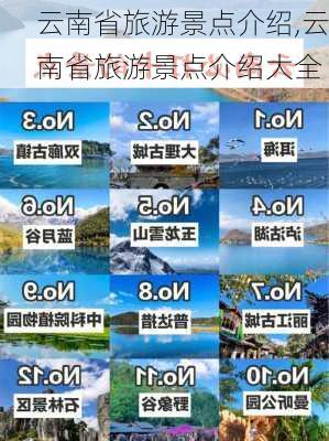 云南省旅游景点介绍,云南省旅游景点介绍大全-第2张图片-豌豆旅游网