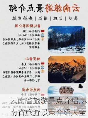 云南省旅游景点介绍,云南省旅游景点介绍大全-第1张图片-豌豆旅游网