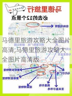 马德里旅游攻略大全图片高清,马德里旅游攻略大全图片高清版-第2张图片-豌豆旅游网