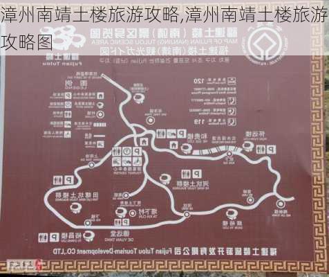 漳州南靖土楼旅游攻略,漳州南靖土楼旅游攻略图-第3张图片-豌豆旅游网