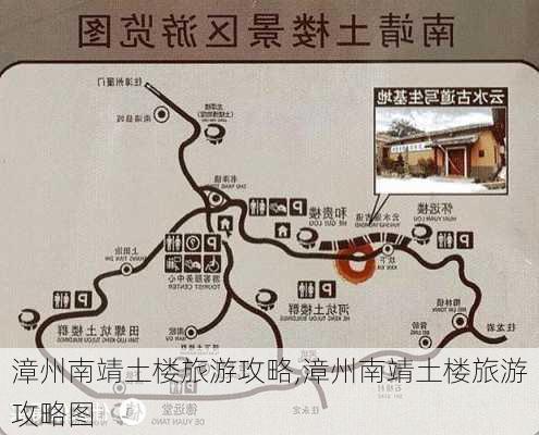 漳州南靖土楼旅游攻略,漳州南靖土楼旅游攻略图-第2张图片-豌豆旅游网