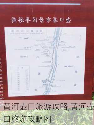 黄河壶口旅游攻略,黄河壶口旅游攻略图-第2张图片-豌豆旅游网