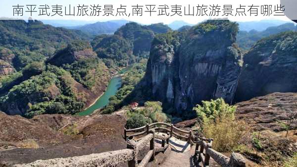 南平武夷山旅游景点,南平武夷山旅游景点有哪些-第2张图片-豌豆旅游网