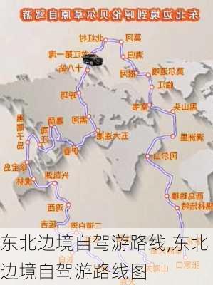 东北边境自驾游路线,东北边境自驾游路线图-第2张图片-豌豆旅游网