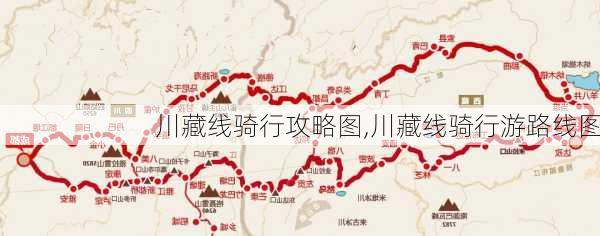 川藏线骑行攻略图,川藏线骑行游路线图-第2张图片-豌豆旅游网