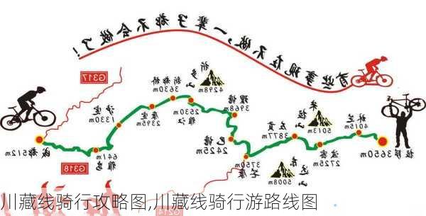 川藏线骑行攻略图,川藏线骑行游路线图-第3张图片-豌豆旅游网