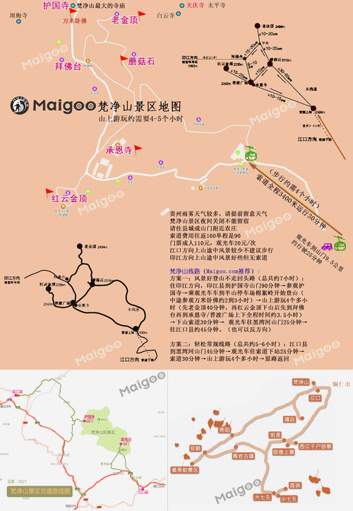 昆明到梵净山自驾游攻略,昆明到梵净山自驾游攻略路线-第2张图片-豌豆旅游网