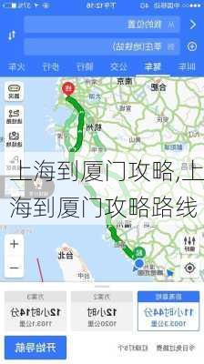 上海到厦门攻略,上海到厦门攻略路线