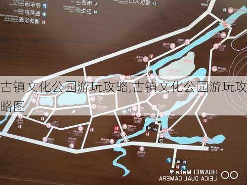 古镇文化公园游玩攻略,古镇文化公园游玩攻略图-第2张图片-豌豆旅游网