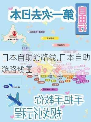 日本自助游路线,日本自助游路线图-第3张图片-豌豆旅游网