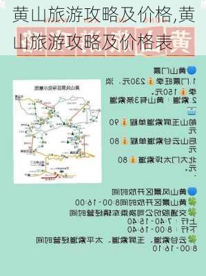 黄山旅游攻略及价格,黄山旅游攻略及价格表-第2张图片-豌豆旅游网