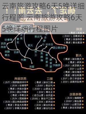 云南旅游攻略6天5晚详细行程图,云南旅游攻略6天5晚详细行程图片-第1张图片-豌豆旅游网