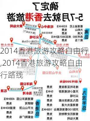 2014香港旅游攻略自由行,2014香港旅游攻略自由行路线-第1张图片-豌豆旅游网