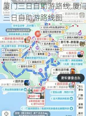 厦门三日自助游路线,厦门三日自助游路线图-第3张图片-豌豆旅游网