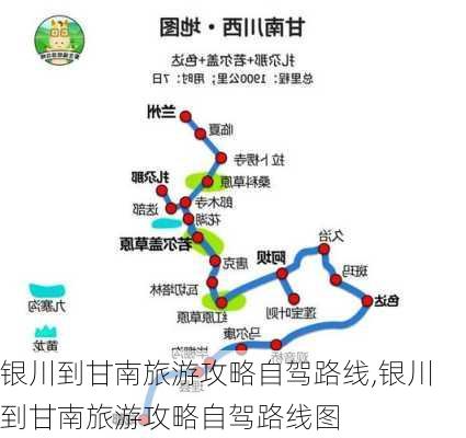 银川到甘南旅游攻略自驾路线,银川到甘南旅游攻略自驾路线图