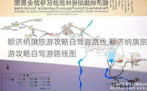 额济纳旗旅游攻略自驾游路线,额济纳旗旅游攻略自驾游路线图-第2张图片-豌豆旅游网