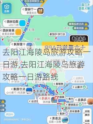 去阳江海陵岛旅游攻略一日游,去阳江海陵岛旅游攻略一日游路线-第3张图片-豌豆旅游网