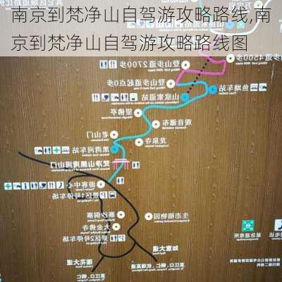 南京到梵净山自驾游攻略路线,南京到梵净山自驾游攻略路线图-第3张图片-豌豆旅游网