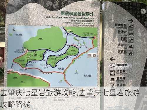 去肇庆七星岩旅游攻略,去肇庆七星岩旅游攻略路线