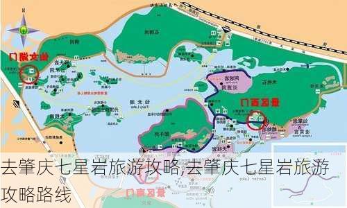 去肇庆七星岩旅游攻略,去肇庆七星岩旅游攻略路线-第3张图片-豌豆旅游网