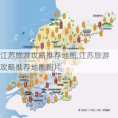 江苏旅游攻略推荐地图,江苏旅游攻略推荐地图图片-第2张图片-豌豆旅游网