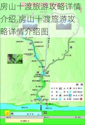 房山十渡旅游攻略详情介绍,房山十渡旅游攻略详情介绍图-第2张图片-豌豆旅游网