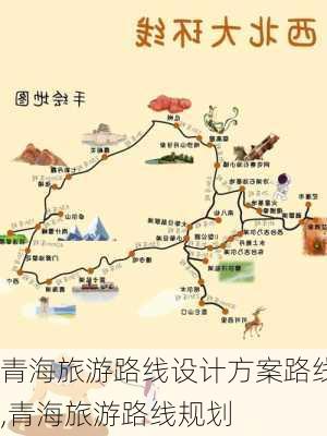 青海旅游路线设计方案路线,青海旅游路线规划-第2张图片-豌豆旅游网