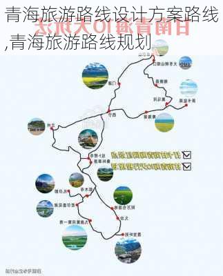 青海旅游路线设计方案路线,青海旅游路线规划-第3张图片-豌豆旅游网