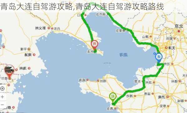 青岛大连自驾游攻略,青岛大连自驾游攻略路线