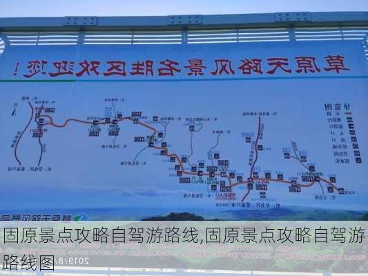 固原景点攻略自驾游路线,固原景点攻略自驾游路线图-第3张图片-豌豆旅游网