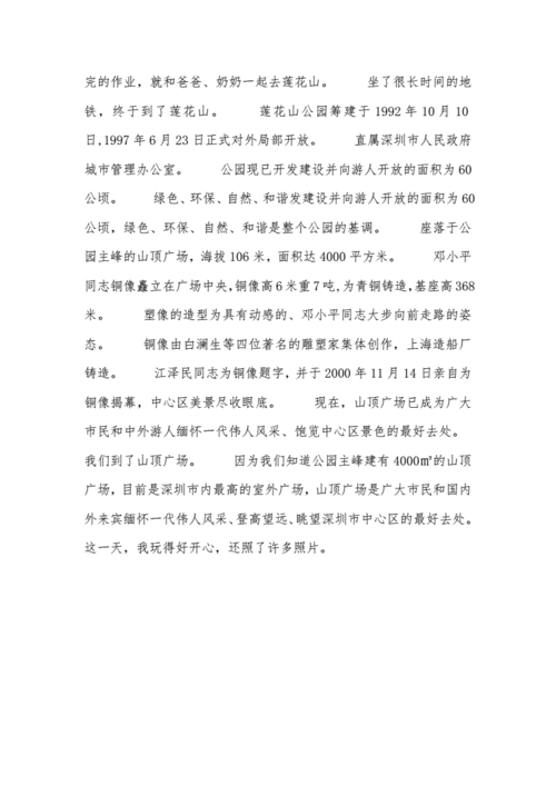 深圳旅游路线规划的总结与反思,深圳旅游路线规划的总结与反思作文-第3张图片-豌豆旅游网