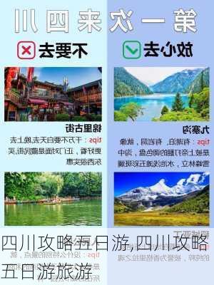 四川攻略五日游,四川攻略五日游旅游-第2张图片-豌豆旅游网