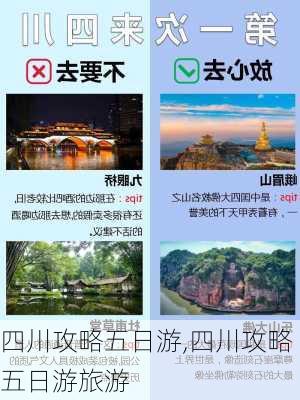 四川攻略五日游,四川攻略五日游旅游-第3张图片-豌豆旅游网