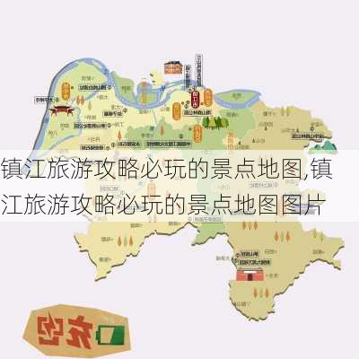 镇江旅游攻略必玩的景点地图,镇江旅游攻略必玩的景点地图图片-第3张图片-豌豆旅游网