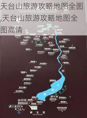 天台山旅游攻略地图全图,天台山旅游攻略地图全图高清-第3张图片-豌豆旅游网