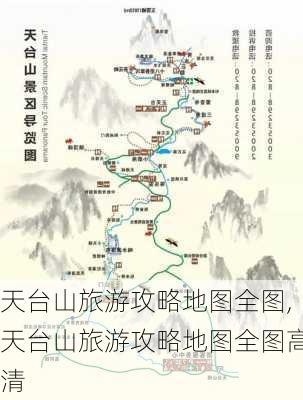 天台山旅游攻略地图全图,天台山旅游攻略地图全图高清-第2张图片-豌豆旅游网