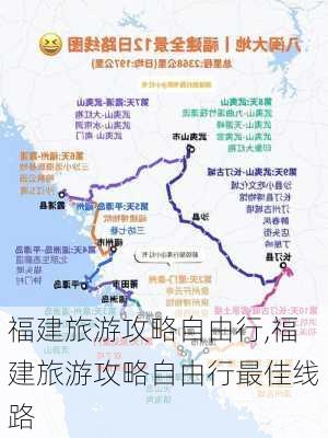 福建旅游攻略自由行,福建旅游攻略自由行最佳线路-第3张图片-豌豆旅游网