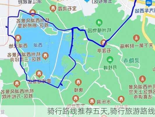 骑行路线推荐五天,骑行旅游路线-第2张图片-豌豆旅游网