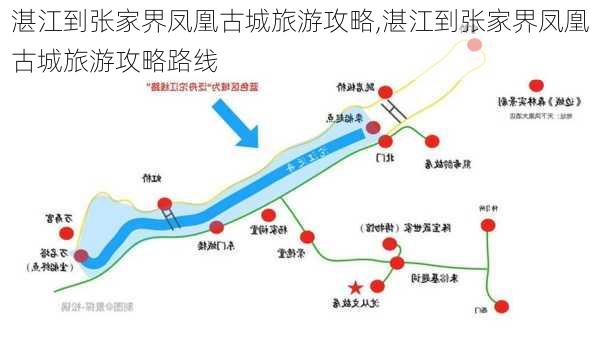 湛江到张家界凤凰古城旅游攻略,湛江到张家界凤凰古城旅游攻略路线