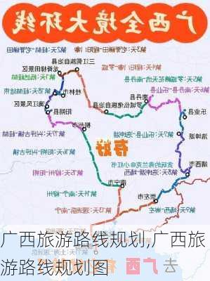 广西旅游路线规划,广西旅游路线规划图-第3张图片-豌豆旅游网