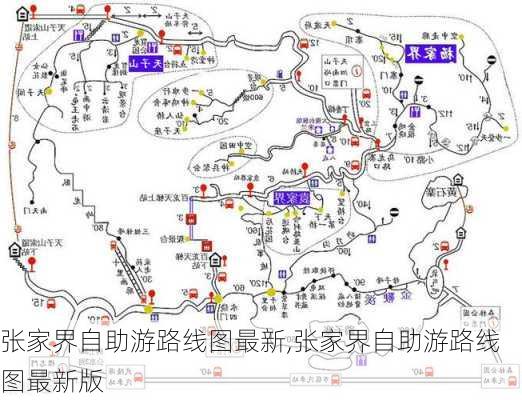 张家界自助游路线图最新,张家界自助游路线图最新版-第2张图片-豌豆旅游网