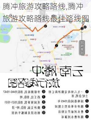 腾冲旅游攻略路线,腾冲旅游攻略路线最佳路线图-第1张图片-豌豆旅游网