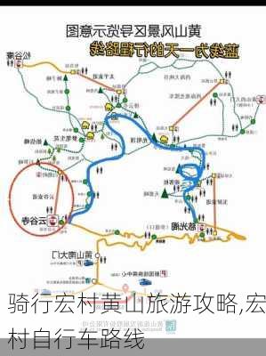 骑行宏村黄山旅游攻略,宏村自行车路线-第3张图片-豌豆旅游网