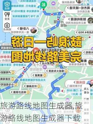 旅游路线地图生成器,旅游路线地图生成器下载-第1张图片-豌豆旅游网