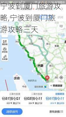 宁波到厦门旅游攻略,宁波到厦门旅游攻略三天-第1张图片-豌豆旅游网