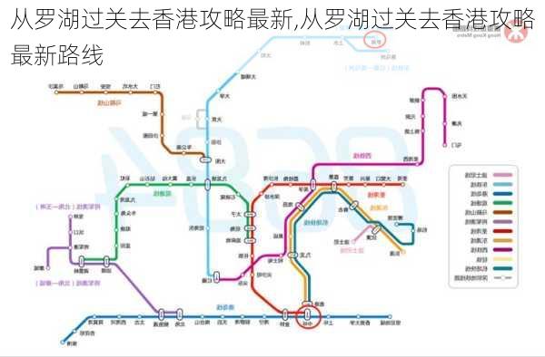 从罗湖过关去香港攻略最新,从罗湖过关去香港攻略最新路线-第3张图片-豌豆旅游网