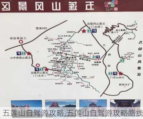 五莲山自驾游攻略,五莲山自驾游攻略路线-第2张图片-豌豆旅游网